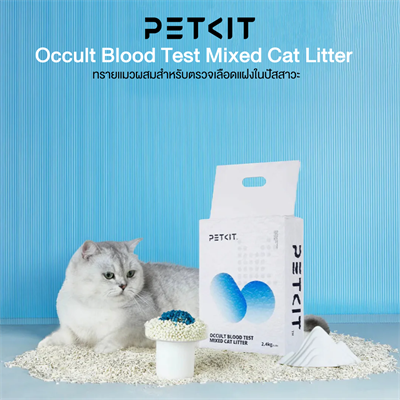 Petkit Occult Blood Test Mixed Cat Litter ทรายแมวผสมสำหรับตรวจเลือดแฝงในปัสสาวะ 2.4kg (5.2lb)